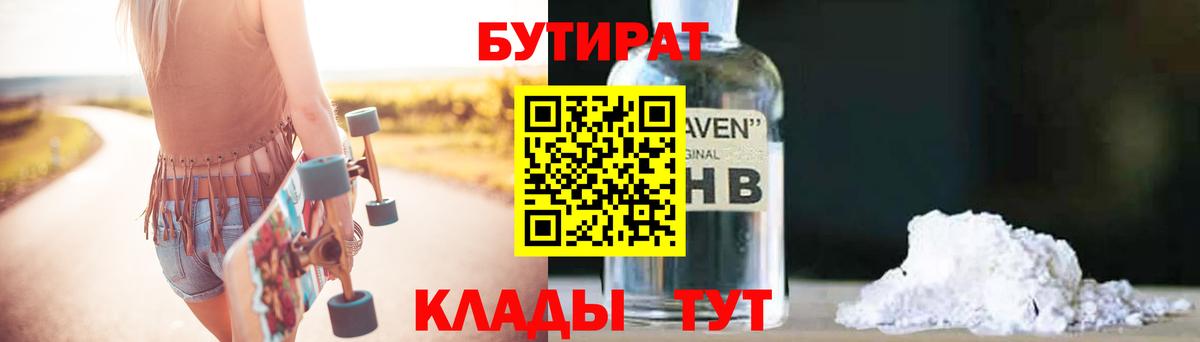 Скопин  БУТИРАТ Butirat  Вход с VPN 