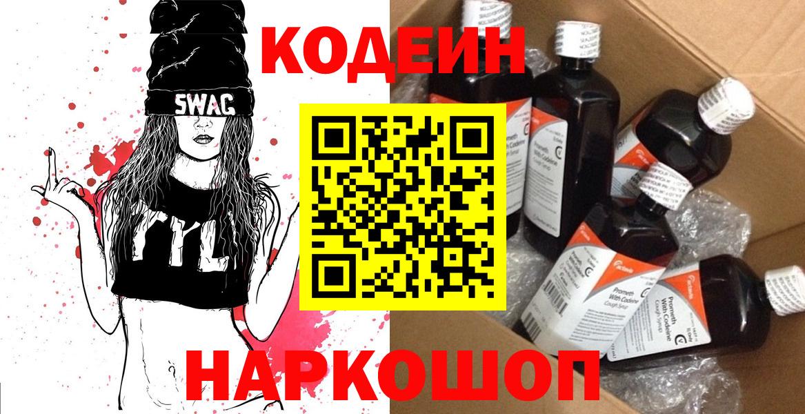 Кодеин напиток Lean (лин) Скопин