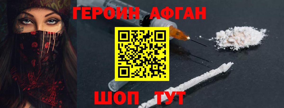 ГЕРОИН VHQ Скопин
