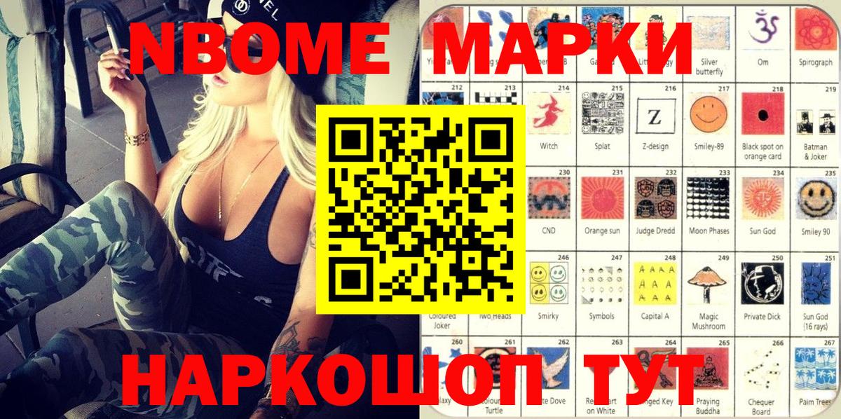 Марки NBOMe  Наркотические марки 1,8мг  Наркотические марки 1,8мг  Вход с VPN  Скопин 