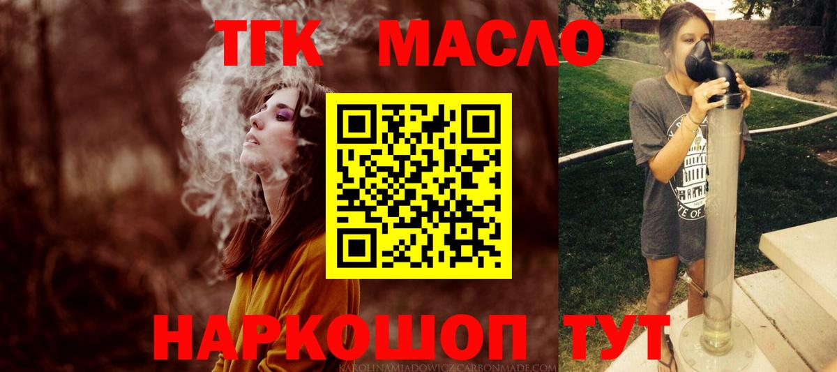 где купить наркоту  ТГК гашишное масло  Вход с VPN  Скопин 